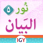 Logo of Nour Al-bayan level 5 android Application 