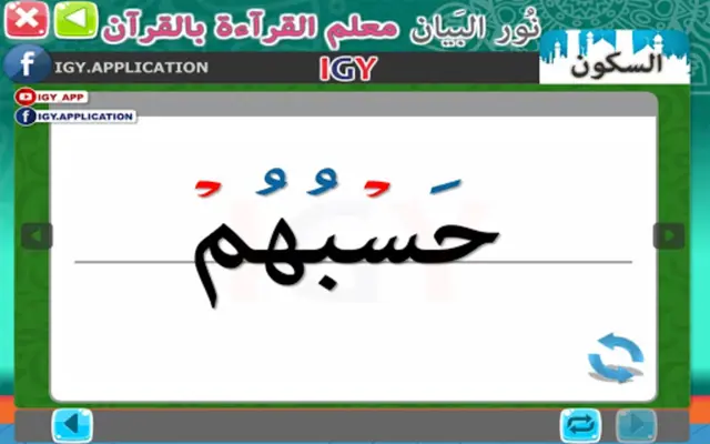 Nour Al-bayan level 5 android App screenshot 4