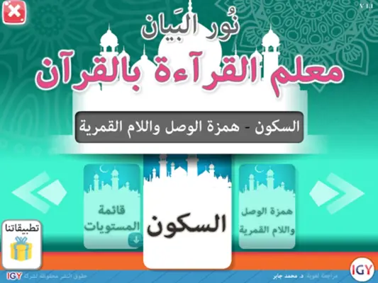 Nour Al-bayan level 5 android App screenshot 7